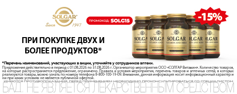 Скидка на Солгар 15% в августе