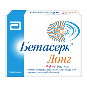 Купить  Бетасерк Лонг таблетки с модифицированным высвобождением покрытые пленочной оболочкой 48мг №56