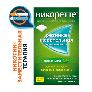 Купить  Никоретте Жевательная резинка oт курения Свежая мята 4 мг, №30
