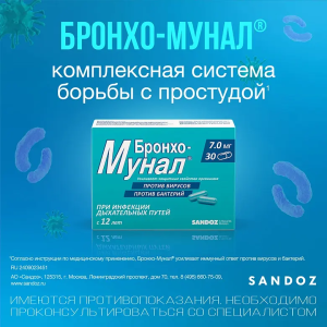 Купить  Бронхо-Мунал 7 мг 30 шт капсулы