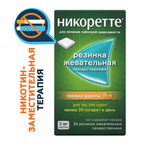 Купить  Никоретте Жевательная резинка oт курения Свежие фрукты 2 мг, №30