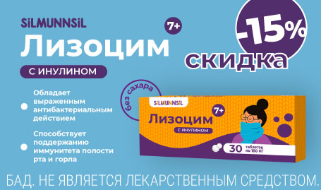 Скидка 15% на Лизоцим с инулином в сентябре