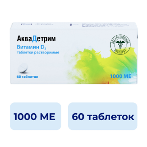 Купить  Аквадетрим, витамин Д, таб растворим 1000МЕ №60