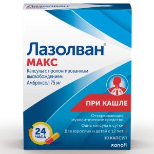 Купить  Лазолван Макс капс пролонг 75мг №10