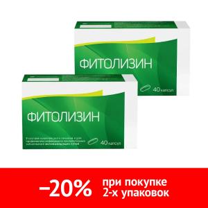Набор 2 уп. Фитолизин 40 шт капс Купить Набор 2 уп. Фитолизин 40 шт капс