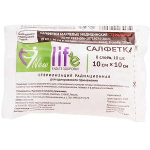 New Life Салфетки марлевые медицинские стерильные, 10х10см, 10 шт. Купить New Life Салфетки марлевые медицинские стерильные, 10х10см, 10 шт.