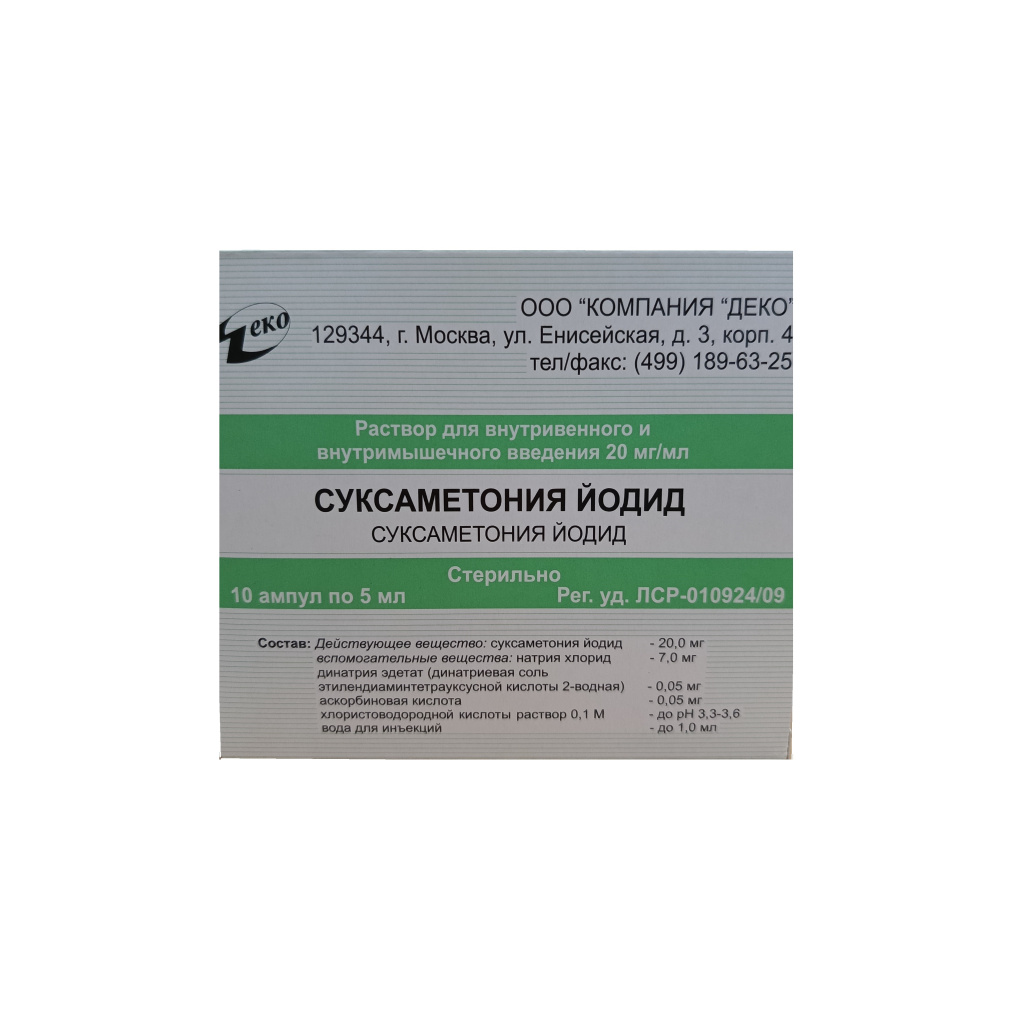Суксаметония Йодид р-р д/в/в и в/м введ 20мг/мл 5мл №10 Цену уточняйте по  телефону в интернет аптеке в Москве — Aptstore