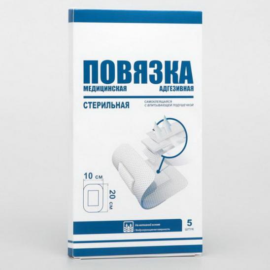 Повязка адгезивная 10смX20см №5 медиц стерил Цену уточняйте по телефону ...