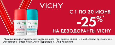 Скидка 25% на дезодоранты Виши