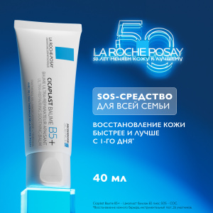 La Roche-Posay Cicaplast Baume B5 бальзам мультивосстанавливающий успокаивающий 40 мл Купить La Roche-Posay Cicaplast Baume B5 бальзам мультивосстанавливающий успокаивающий 40 мл