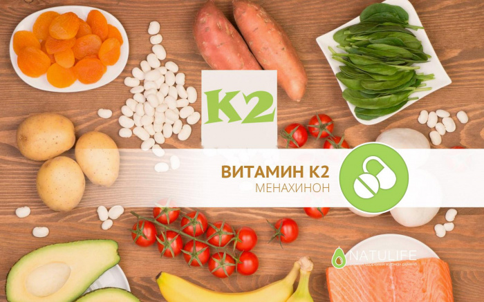 Витамин К2: цены, где купить, в каких продуктах содержится