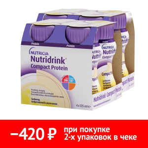 Купить  Набор 2 уп. Нутридринк компакт протеин 125 мл 4 шт ваниль