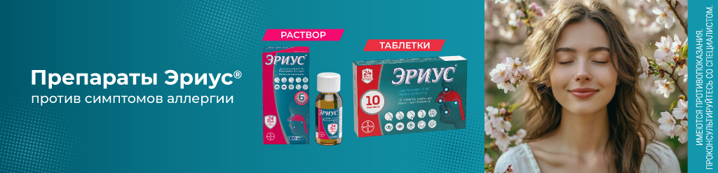 Препараты Эриус против симптомов аллергии
