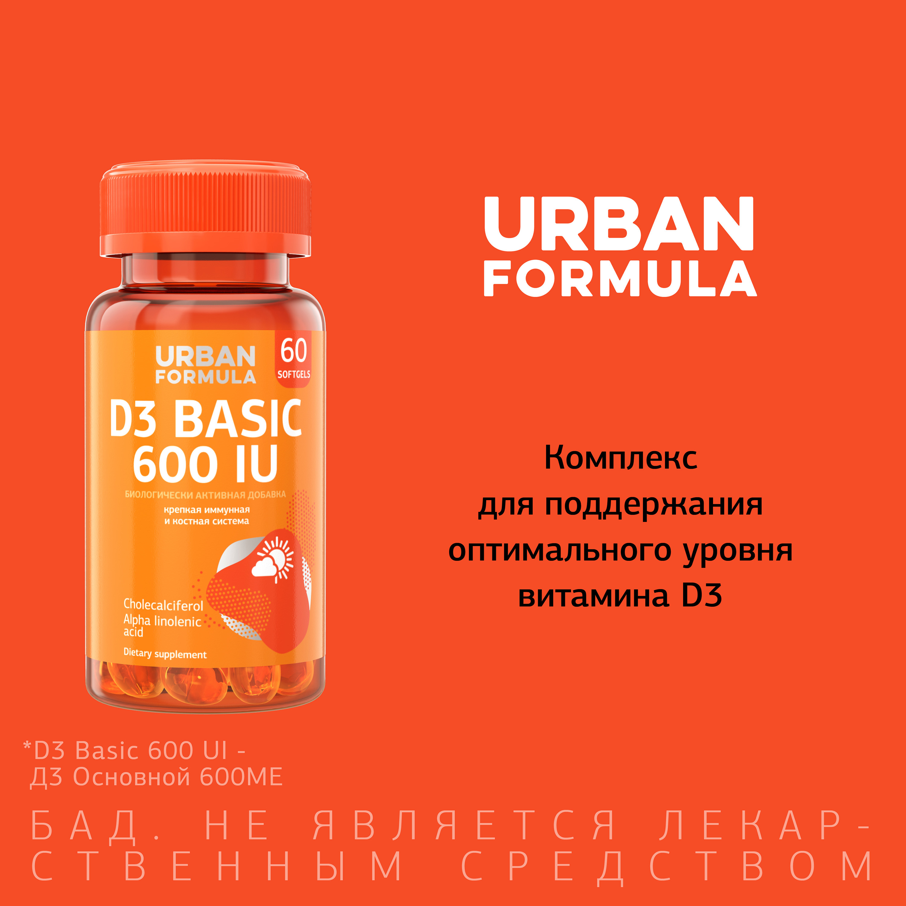 Купить Urban Formula капс №60 D3 Basic 600 ME Омега-3,D3 300%