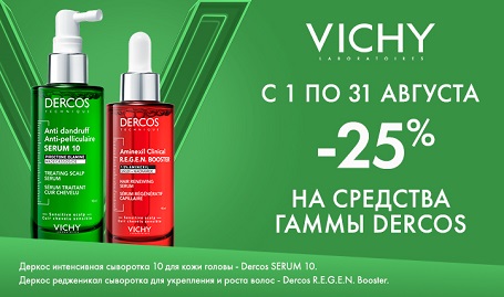 Скидка 25% на средства гаммы Dercos