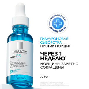 La Roche-Posay Hyalu В5 сыворотка 30мл Купить La Roche-Posay Hyalu В5 сыворотка 30мл
