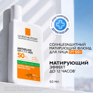 Купить  La Roche-Posay Anthelios UVmune 400 50 мл флюид для лица матирующий SPF 50+ 