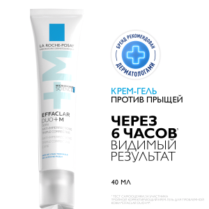 La Roche-Posay Effaclar DUO+ M 40 мл крем-гель для проблемной кожи корректирующий Купить La Roche-Posay Effaclar DUO+ M 40 мл крем-гель для проблемной кожи корректирующий