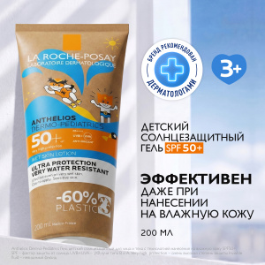 Купить  La Roche-Posay Anthelios 200 мл гель для детей SPF50+