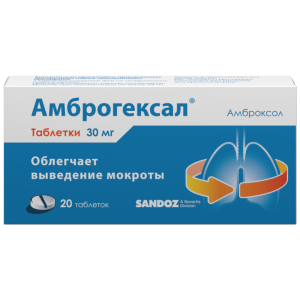Амброгексал таб 30мг №20 Купить Амброгексал таб 30мг №20