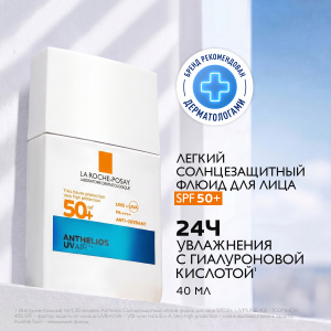 Купить  La Roche-Posay Anthelios 40 мл флюид для лица uvair легкий SPF50+