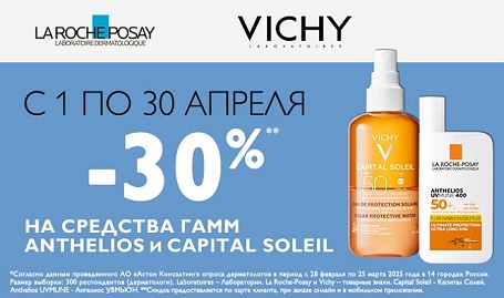 Скидка 30% на солнцезащитные средства