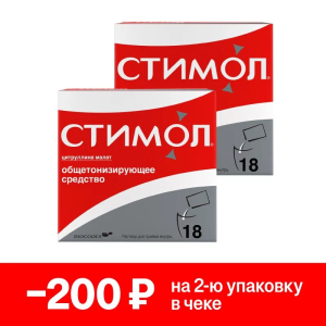Купить  Набор 2 уп. Стимол по специальной цене