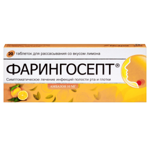 Купить  Фарингосепт 10 мг 20 шт таблетки для рассасывания лимон