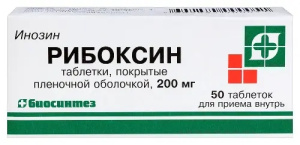 Купить  Рибоксин таблетки по 200мг №50