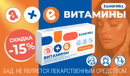 Скидка 15% на АЕвитамины