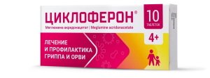 Купить  Циклоферон 150 мг 10 шт таблетки покрытые кишечнорастворимой оболочкой