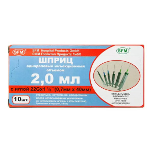 Купить  Шприц SFM  2мл №10 3-х комп 22G (0,70х40) с иглой