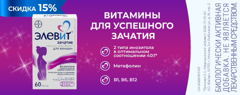 Скидка 15% на Элевит
