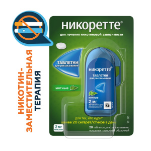 Купить  Никоретте таблетки для рассасывания мятные 2мг №20