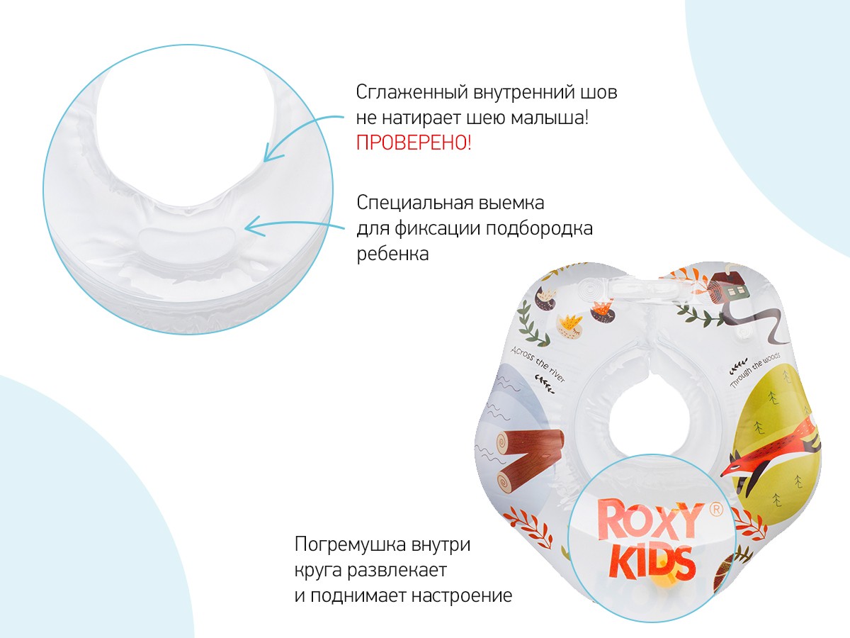 Купить ROXY-KIDS круг надувной на шею д/купания малышей fox
