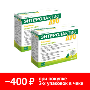 Набор 2 уп. Энтеролактис Дуо 5 г 20 шт саше Купить Набор 2 уп. Энтеролактис Дуо 5 г 20 шт саше