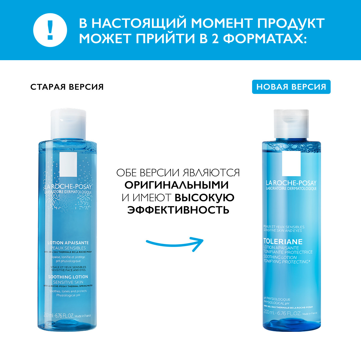 La Roche-Posay Toleriane (Fisio) тоник 200мл успокаивающий (арт