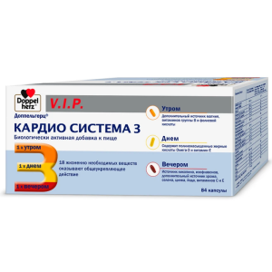 Доппельгерц VIP Кардио Система 3 капсулы №84 Купить Доппельгерц VIP Кардио Система 3 капсулы №84