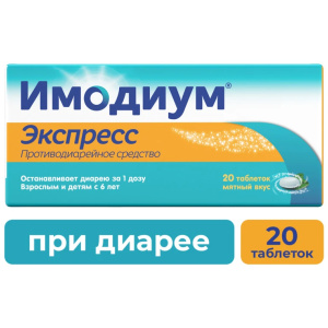 Купить  Имодиум Экспресс таблетки лиофилизат 2мг №20