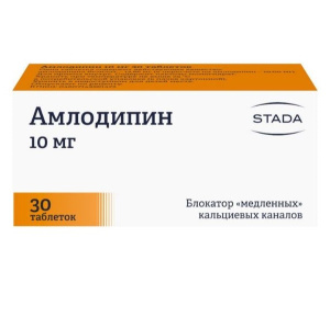 Амлодипин 10 мг 30 шт таблетки