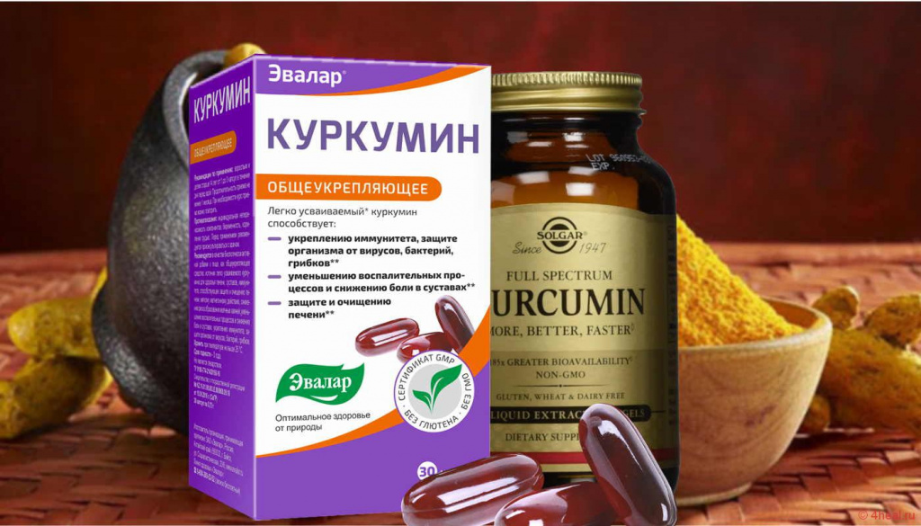 Куркумин – общеукрепляющий препарат