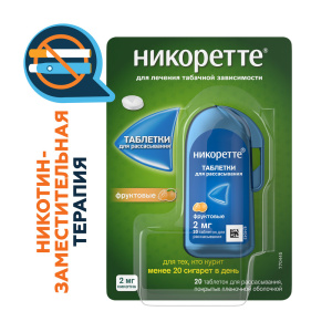 Купить  Никоретте таб д/рассас 2мг №20 фруктовые