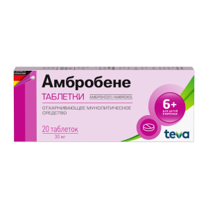 Купить  Амбробене 30 мг 20 шт таблетки