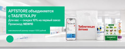 APTSTORE объединяется с ТАБЛЕТКА.РУ