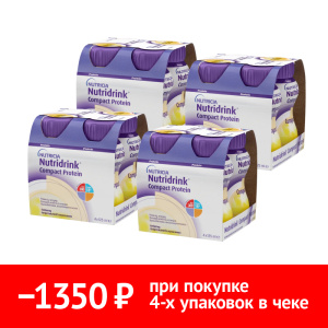 Купить  Набор 4 уп. Нутридринк компакт протеин 125 мл 4 шт ваниль