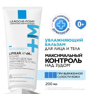 Купить  La Roche-Posay Lipikar AP+Max 200 мл бальзам для лица и тела