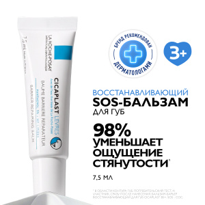 La Roche-Posay Cicaplast Levres Восстанавливающий бальзам-барьер для губ 7,5мл Купить La Roche-Posay Cicaplast Levres Восстанавливающий бальзам-барьер для губ 7,5мл