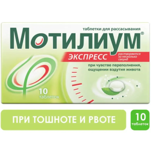 Купить  Мотилиум Экспресс 10 мг 10 шт таблетки для рассасывания