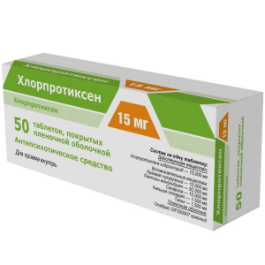 Хлорпротиксен таб ппо 15мг №50