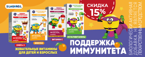 Поддержка иммунитета